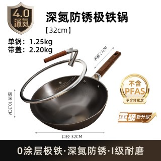 中康 深氮防锈极铁锅 精铁炒锅 32cm
