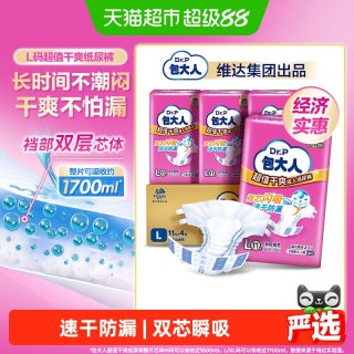 移动端：包大人 超值干爽成人纸尿裤44片L码尿不湿