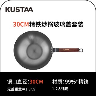 KUSTAA 酷飒 kt-201 精铁炒锅 30cm