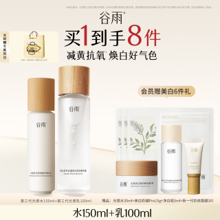 移动端、88VIP：谷雨 光感水乳套装 (水+乳)