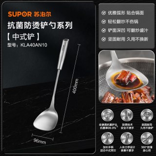 88VIP：苏泊尔 KLA40AN10-锅铲 抗菌不锈钢炒菜铲 防烫加厚