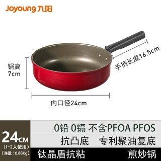 九阳 CF26-CF218 不粘煎锅 铝合金 24cm 无盖