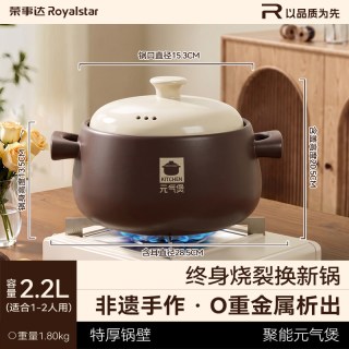 荣事达 RA182414 锂辉石砂锅 2.2L 22cm