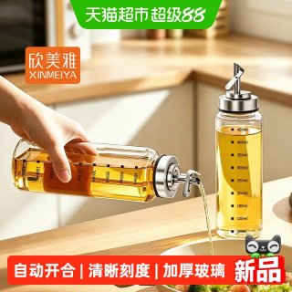 欣美雅 0724 防漏玻璃油壶 500ML 不锈钢色 自动开合 家庭厨房