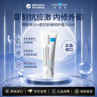理肤泉 B5多效修复乳霜 100ml