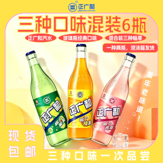 正广和 汽水 520ml*6瓶 混合口味