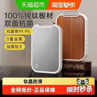 炊大皇 乌檀木砧板 双面钛板 360*240mm