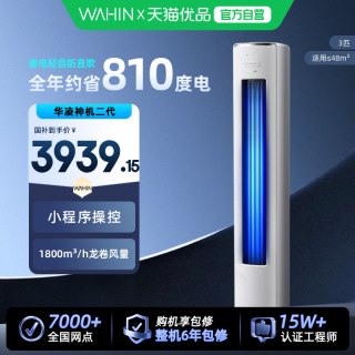 华凌 双排神机空调3匹超一级能效72HE1ll变频冷暖家用客厅立式柜机