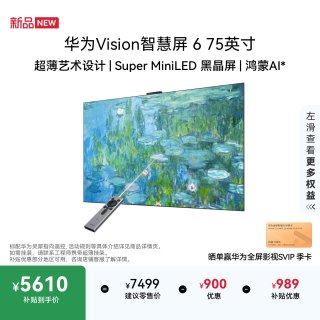 移动端：华为 Vision 6系列 HDXWATN 液晶电视