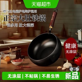 味之享 大肚铁锅家用无涂层不粘锅电磁炉专用翻炒不掉菜新手轻松