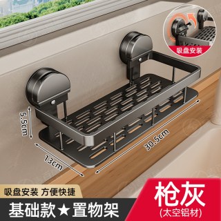 钰纳 吸盘式厨房置物架 30.5cm 枪灰色 防腐防锈 多功能壁挂式
