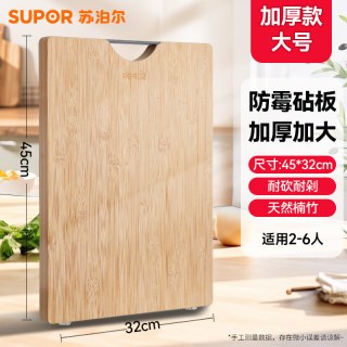 88VIP：苏泊尔 竹砧板 防霉抗菌 45*32*2.2cm