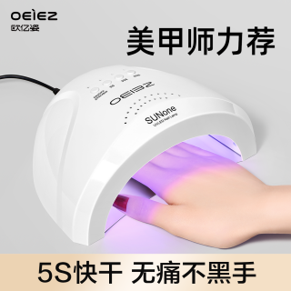 欧亿姿 美甲烤灯光疗机专用指甲油胶美甲照灯速干小型甲片家用专业