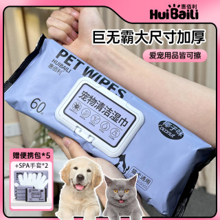 惠佰利 巨无霸宠物湿巾加大加厚猫狗免洗清洁用品椰香味日常清洁