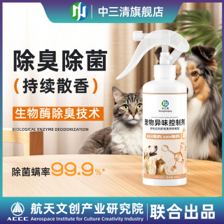 中三清 宠物除味室内去味猫咪去尿味猫砂除味剂狗狗