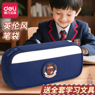 得力 大容量笔袋文具盒款2026新款小学生铅笔盒英伦风爆款