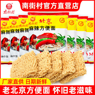 南街村 老北京方便面 麻辣味 100g*3+30g*2