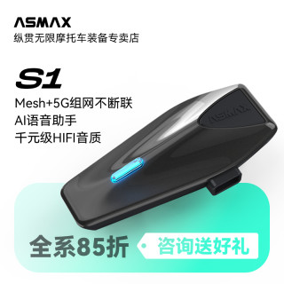 ASMAX S1小飞舰智能摩托车头盔蓝牙耳机骑行对讲耳机