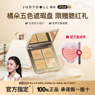 橘朵 五色遮瑕盘遮盖斑点痘印黑眼圈面部提亮新手橘朵遮瑕