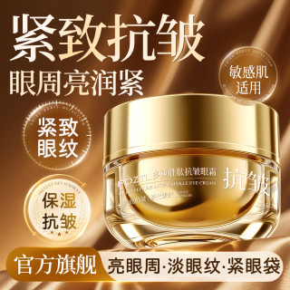 Pozitilan 视黄醇胜肽多肽眼霜紧致抗皱眼霜淡化眼纹眼圈抗衰老提眼袋淡眼纹