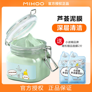 小迷糊 深层清洁面膜芦荟泥浆淡痘痘油脂学生涂抹式水洗泥膜淡黑头