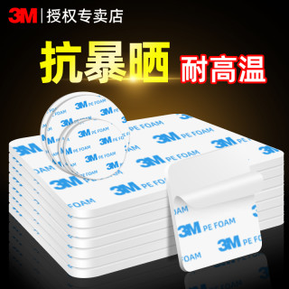 3M 双面胶带高粘度强力车用ETC专用防水耐高温固定家用挂钩免钉胶