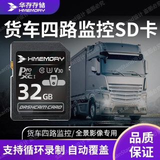 华存 存储SD卡货车四路五路监控专用内存卡行车记录仪tf卡高速sd卡
