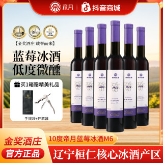 帝月 10°蓝莓冰酒m6纯蓝莓原汁发酵微醺果酒375ml/瓶