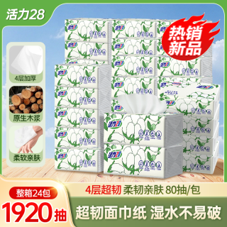 活力28 抽纸 80抽家庭实惠装(无荧光)