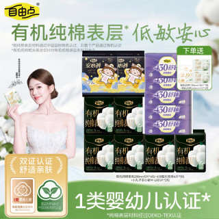 自由点 有机纯棉表层卫生巾棉柔透气姨妈巾日夜用套组sc
