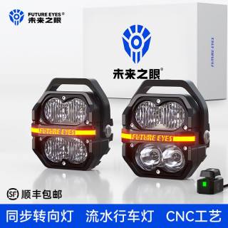 未来之眼 星际Z4摩托车射灯超亮LED透镜强光大灯