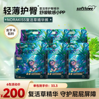 softlove 冬季纸尿裤超透气超薄亲肤拉拉裤防侧漏大吸量wy