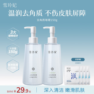 雪玲妃 去角质啫喱清洁黑头粉刺收缩毛孔死皮温和不紧绷男女士正品