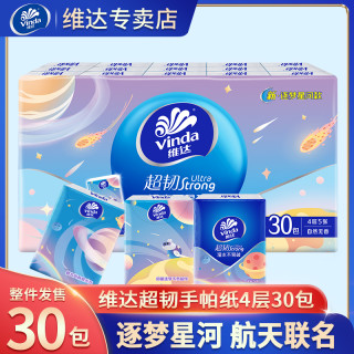 维达 手帕纸 4层30包(无香)