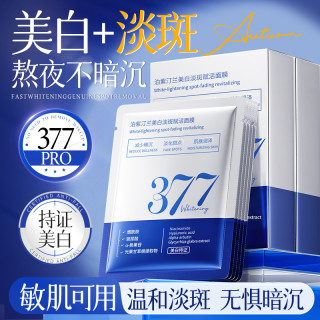 Pozitilan 377美白面膜补水去黄气暗沉淡斑保湿熬夜提亮肤色官方