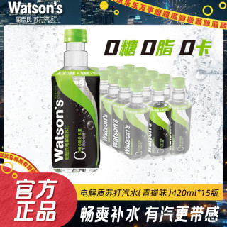 屈臣氏 电解质苏打汽水 青提味 无糖运动饮料 420ML*15瓶