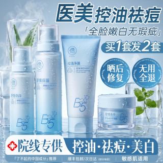 儒意 B5祛痘水乳套装收缩毛孔补水保湿精华官方正品