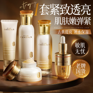 韩方五谷 黄芪水乳套装提亮肤色保湿补水抗皱紧致护肤品精华面霜正品旗舰店