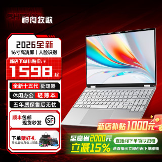神舟牧歌 2026新款AI便携16英寸2K高性能商务办公学生游戏轻薄本