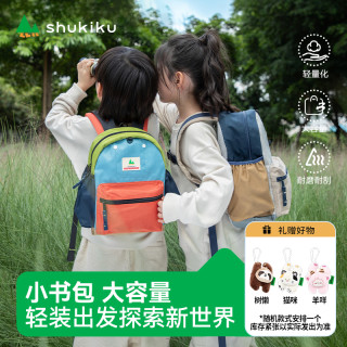 SHUKIKU 趣走走 轻量化书包 拼色双肩包 幼儿园小学中学户外防泼水