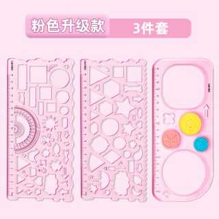 得力 尺子小学生多功能万花尺 3件套 手抄报模板专用