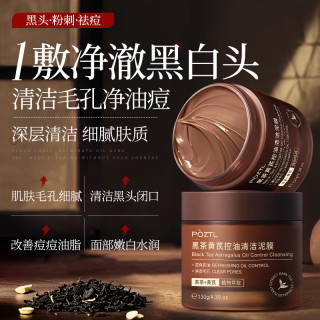 Pozitilan 国货黄芪黑茶深层清洁泥膜控油去黑头闭口粉刺收缩毛孔