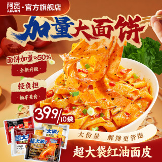 阿宽 红油面皮Big版方便面 100g*3+30g*2