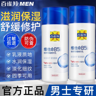 百雀羚 男士面霜保湿补水滋润擦脸油抗皱紧致润肤霜脸部护肤品正品