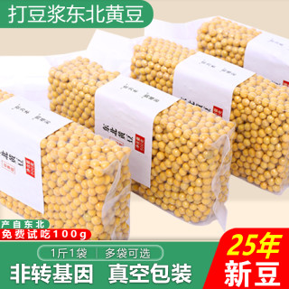 谷泰旺 东北黄豆打豆浆专用豆子非转基因新大豆生小农家土黄豆真空包装