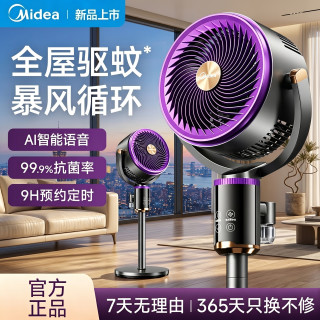 美的 2026最新款美的暴风驱蚊空气循环扇大风力智能语音台地两用轻音扇