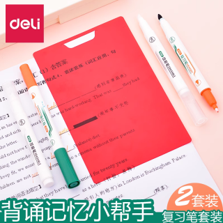 得力 复习笔套装可擦可消除暗记学生专用遮挡板荧光笔记重点标记笔