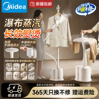 美的 立式挂烫机家用蒸汽电熨斗杀菌除螨手持蒸汽挂烫机
