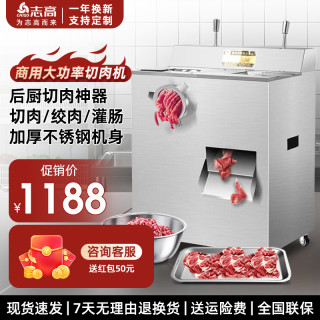 志高 绞肉机切肉机商用灌肠机电动大型绞切肉两用机切片机