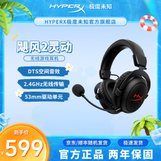 HYPERX 飓风2灵动无线头戴式2.4g游戏耳机专业续航